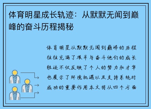 体育明星成长轨迹：从默默无闻到巅峰的奋斗历程揭秘