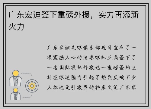 广东宏迪签下重磅外援，实力再添新火力