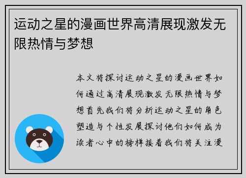 运动之星的漫画世界高清展现激发无限热情与梦想