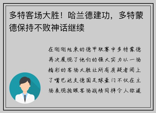 多特客场大胜！哈兰德建功，多特蒙德保持不败神话继续