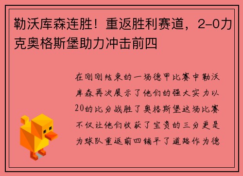 勒沃库森连胜！重返胜利赛道，2-0力克奥格斯堡助力冲击前四